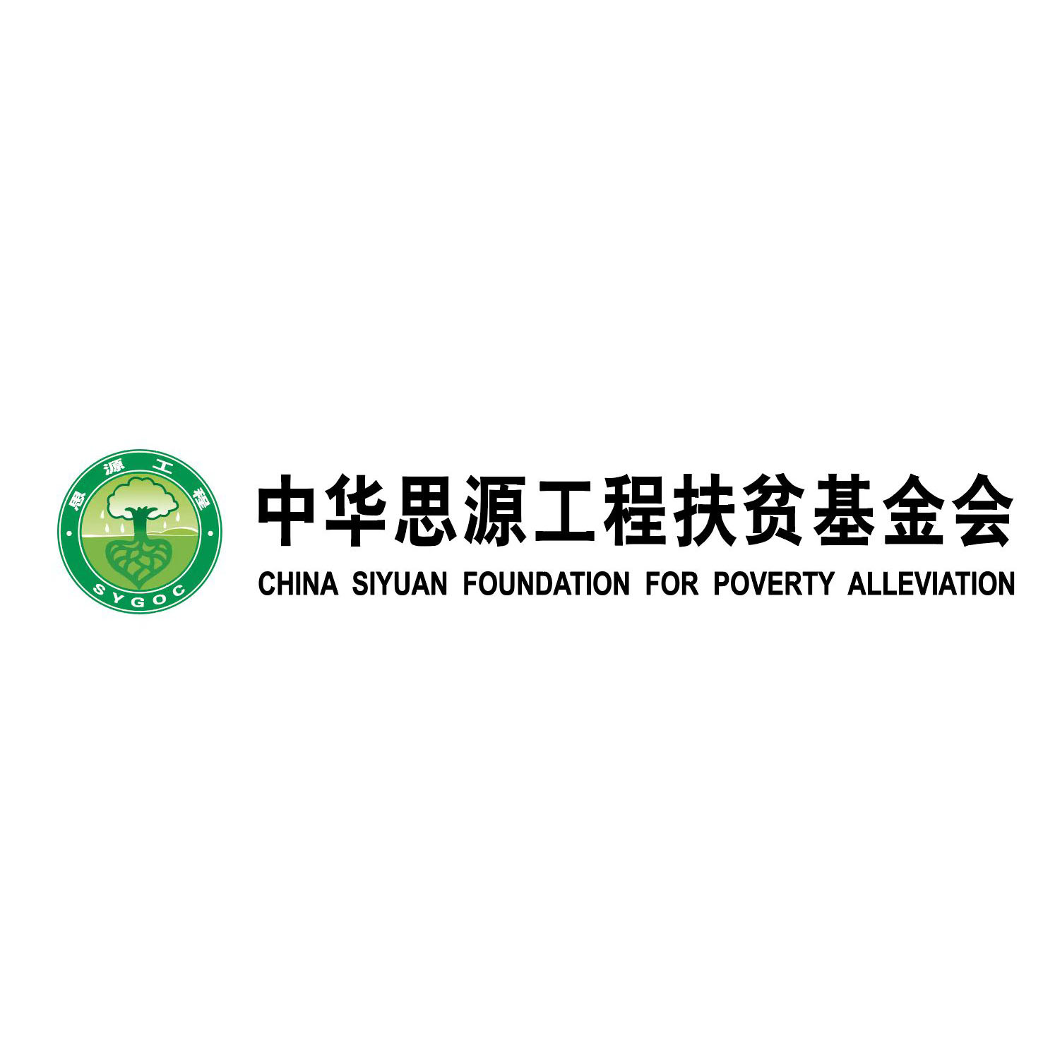 中华思源工程基金会