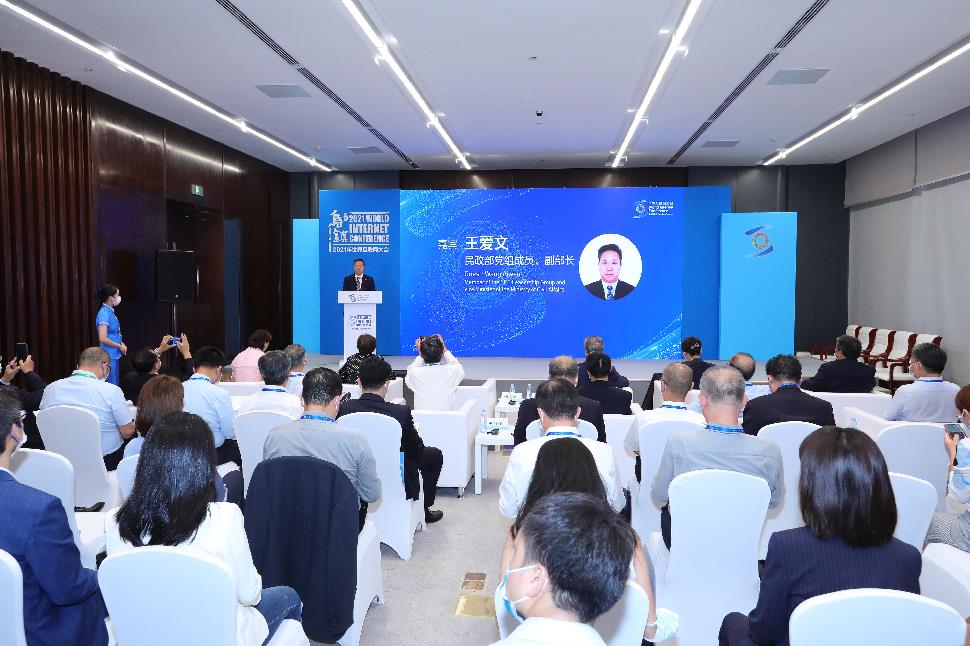世界互联网大会“互联网公益慈善与数字减贫论坛”举办