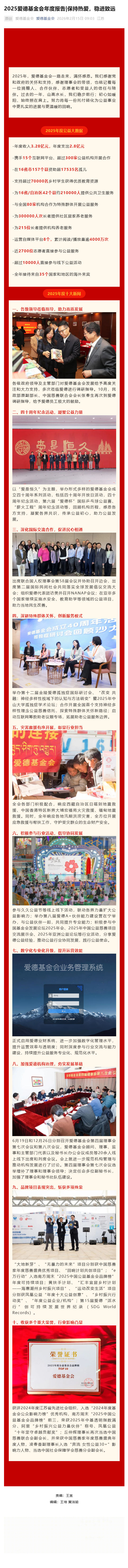 （1）2025爱德基金会年度报告_保持热爱，稳进致远_壹伴长图.jpg