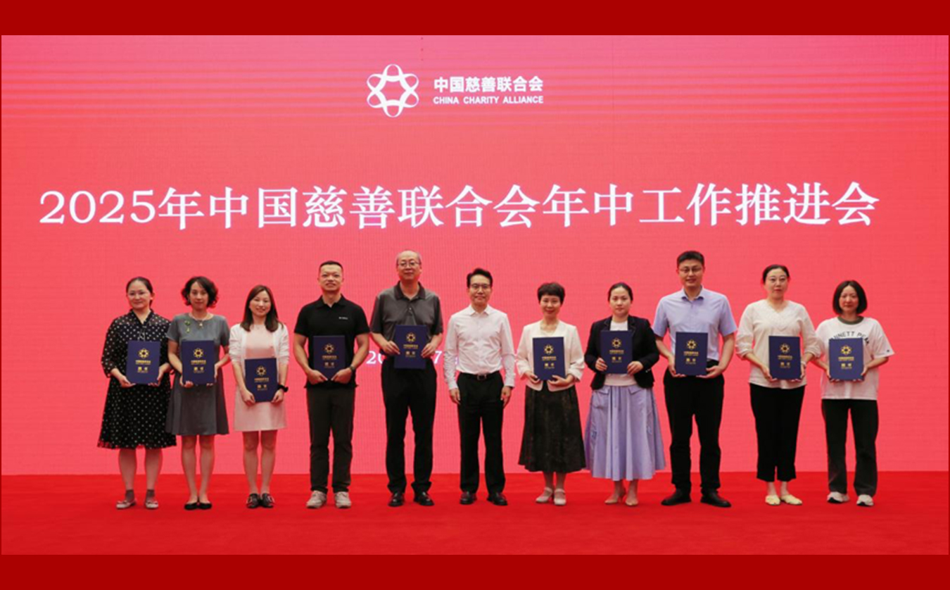 构建数字慈善生态新格局中国慈善联合会数字慈善工作委员会成立