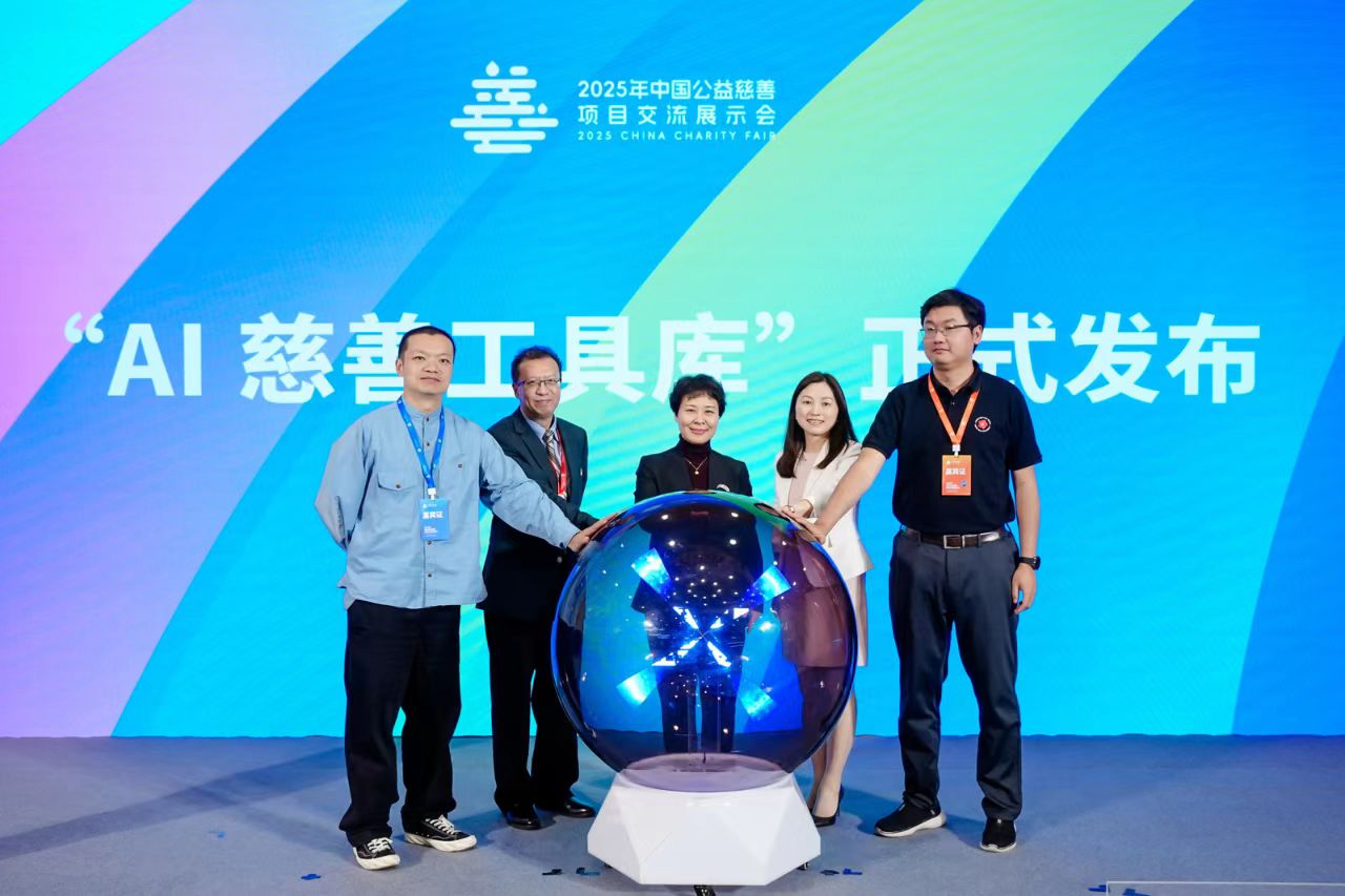 技术助力公益，2025年中国慈展会“数字慈善与AI赋能交流会”在广州举办